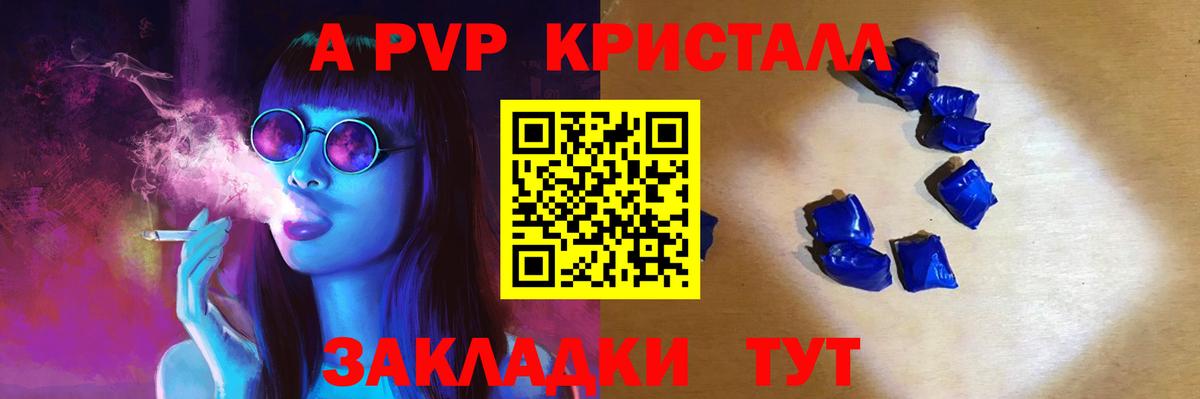 А ПВП кристаллы Тихорецк