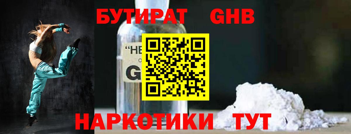 Бутират 99%  Вход с VPN  Тихорецк 