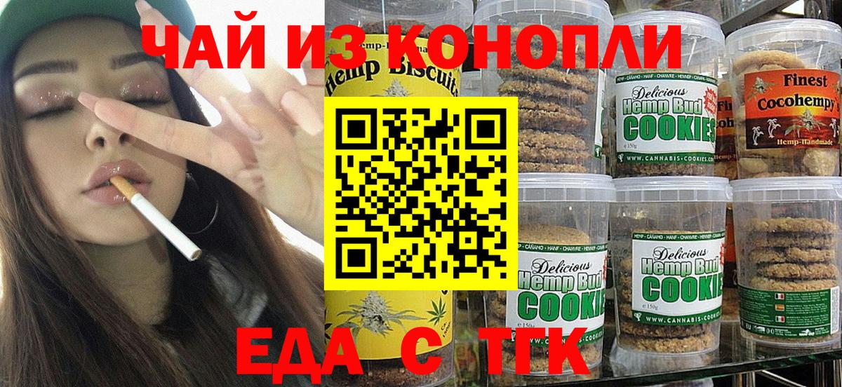Тихорецк  Печенье с ТГК конопля  Вход с VPN 