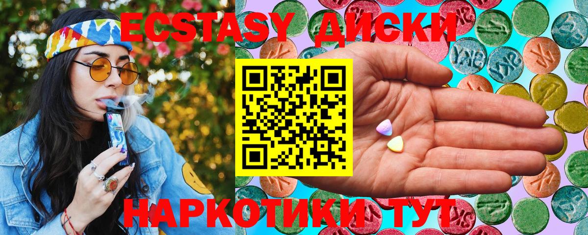 Ecstasy круглые  Вход с VPN  Тихорецк 