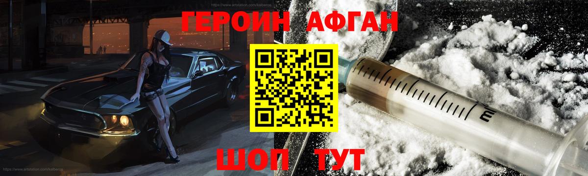 Тихорецк  Героин афганец  Вход с VPN 