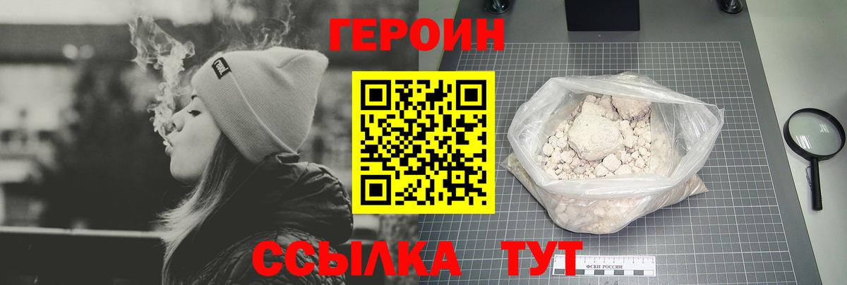 Героин Heroin Тихорецк