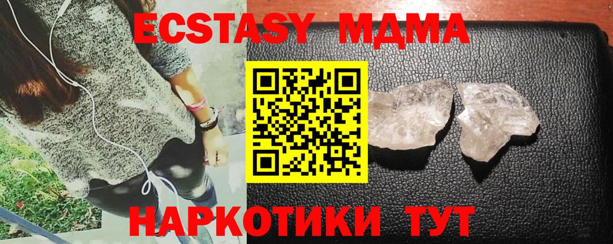 МДМА кристаллы  Вход с VPN  МДМА Molly  МДМА  Тихорецк 