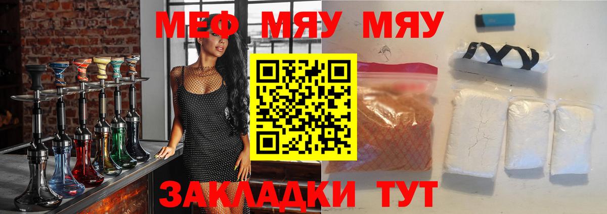 МЕФ 4 MMC  Вход с VPN  Тихорецк  Меф  МЯУ-МЯУ мука 