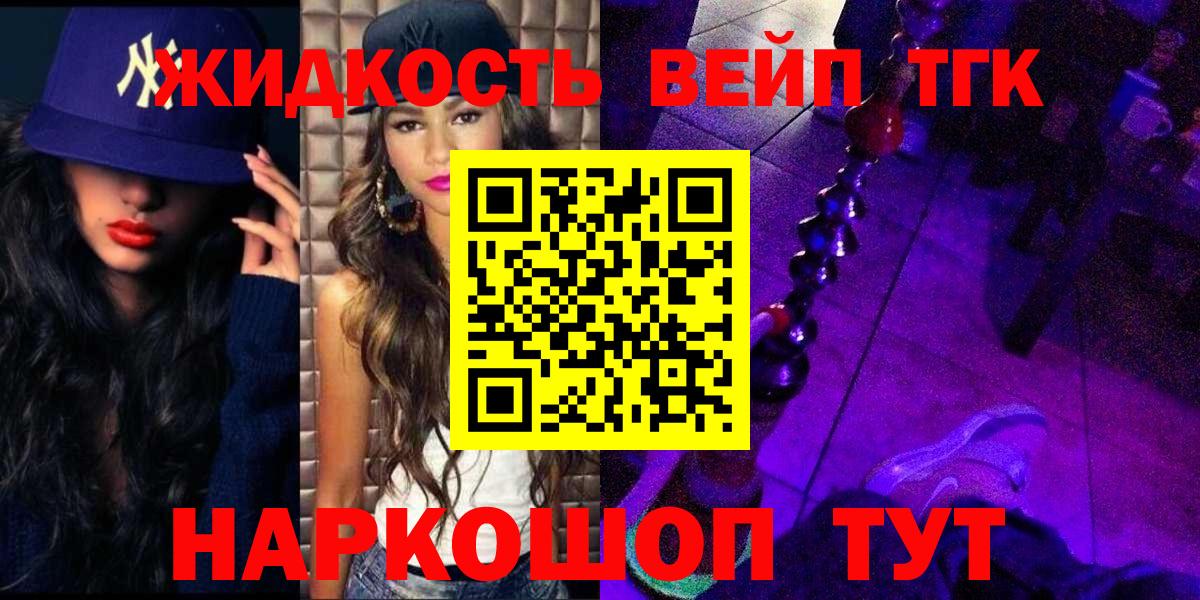 Дистиллят ТГК вейп с тгк Тихорецк